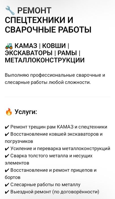 Сварочные работы для спецтехники