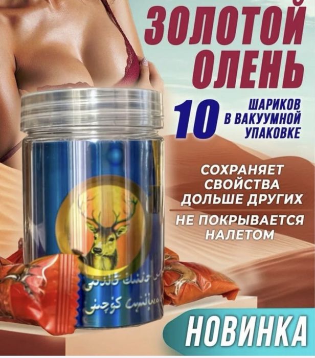 Золотой олень конфет   | қоздырғыш кәмпит
