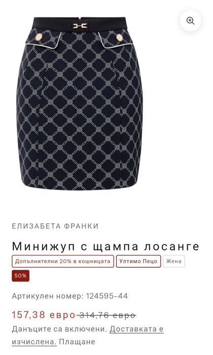 Поли Elisabetta Franchi