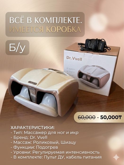 Массаж для ног продаю срочно