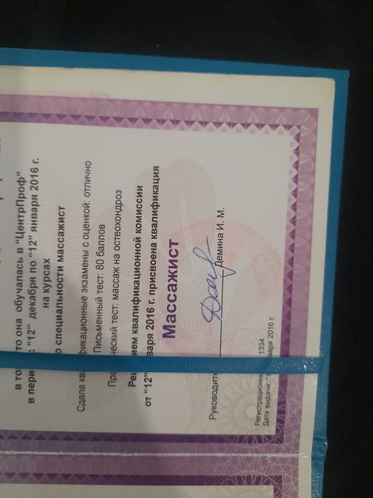 Массаж профессиональный