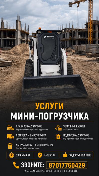 Мини погрузчик для любых работ