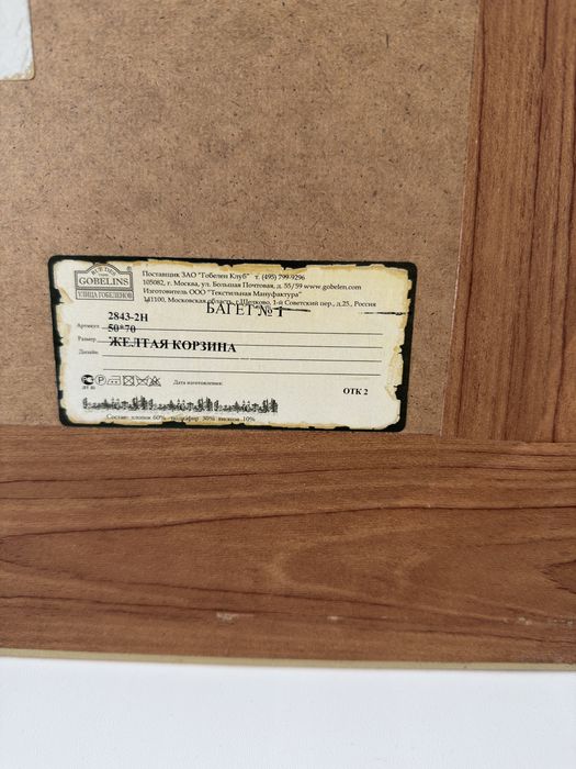 Картина гобелен в раме