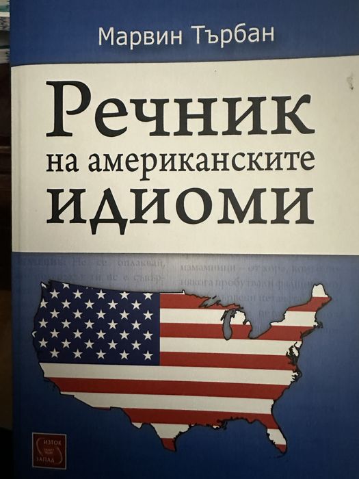Комплекти книги и речници на чужди езици-английски,японски,немски и др