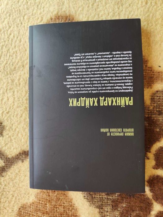Райхард Хайдрих Русокосия звяр.