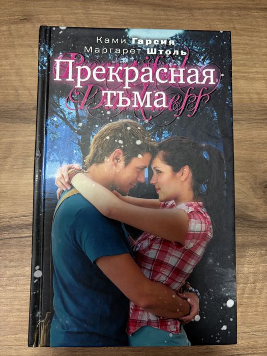 Прекрасные создания