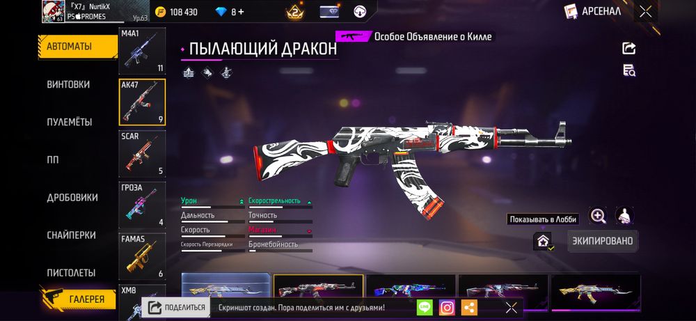 Free Fire аккаунт
