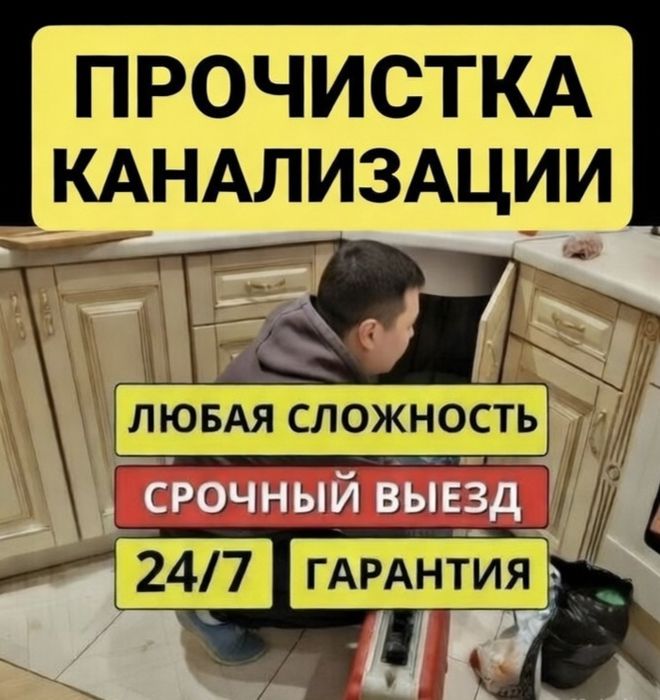 Сантехник Услуги сантехника Слесарь Прочистка канализация
