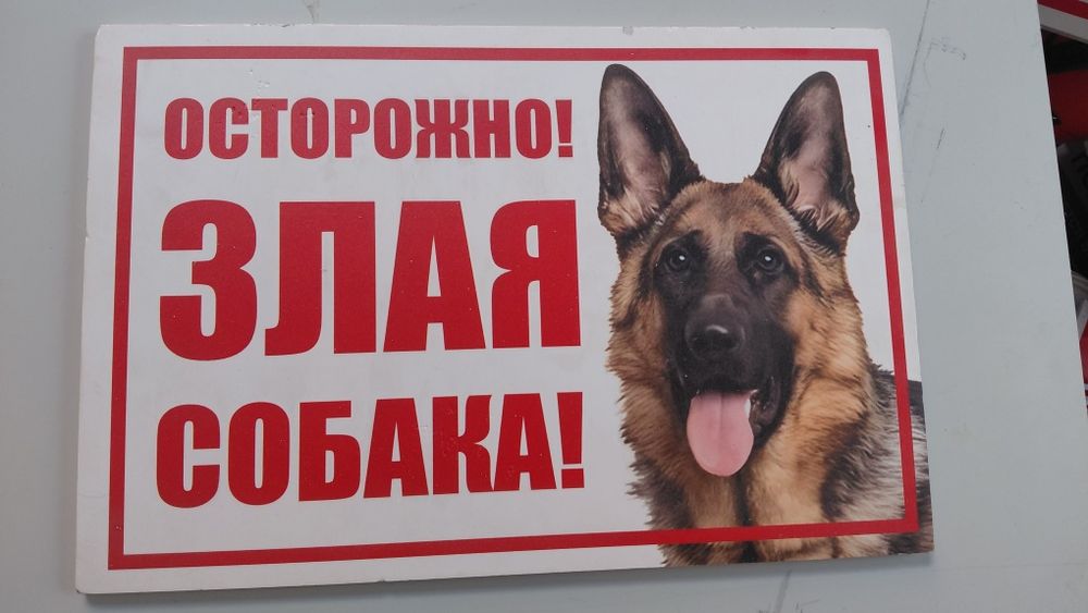 Таблички с разными надписями