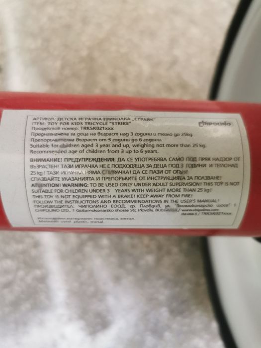 Колело триколка Chipolino