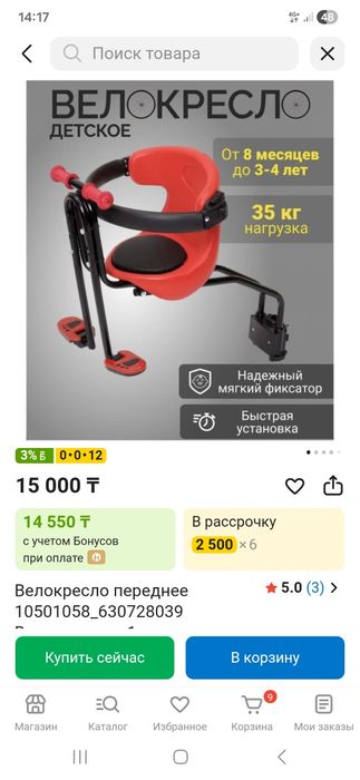 Детское сиденье для велосипеда