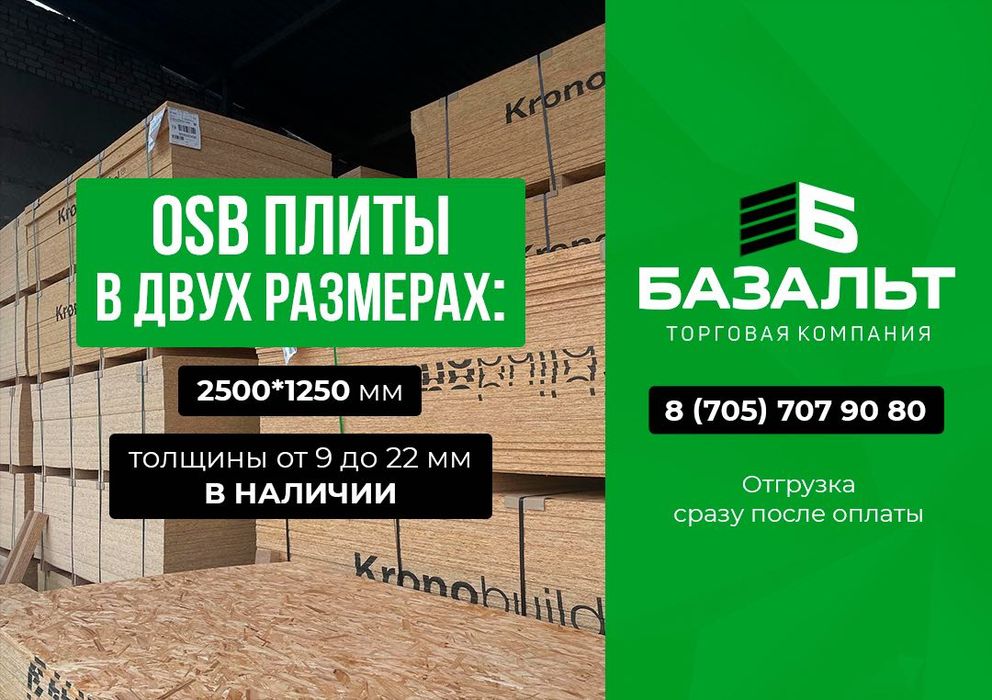 OSB-плиты / ОСП-плиты, в наличии по ГОРЯЧЕЙ цене