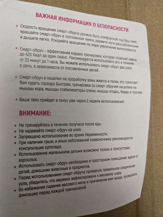 Обруч для похудения