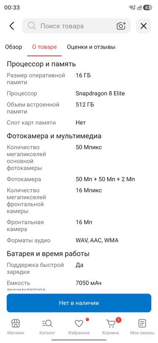 Игровой телефон Red magic 10 pro