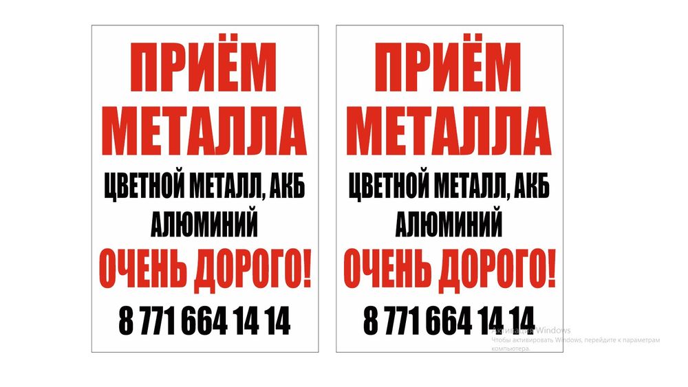 Приём металла самовывоз