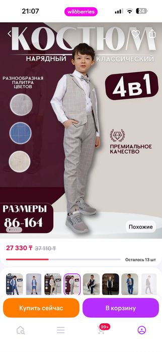 Костюм  на мальчика