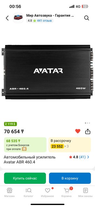 Усилитель Avatar 4.460