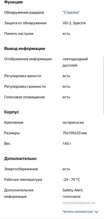 Cobra антирадар RU845