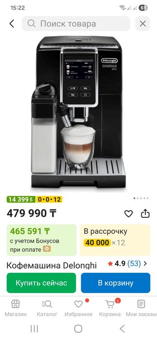 Кофемашина делонги динамика +