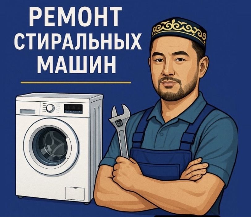 Ремонт Стиральных Посудомоечных Машин