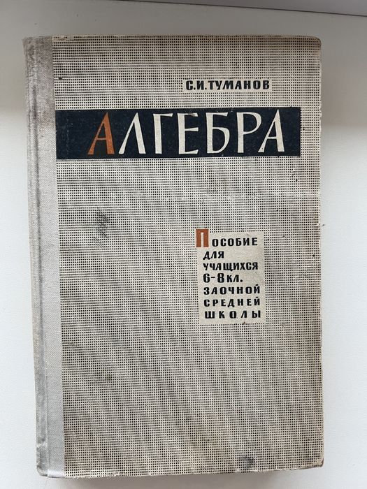 Советские учебники