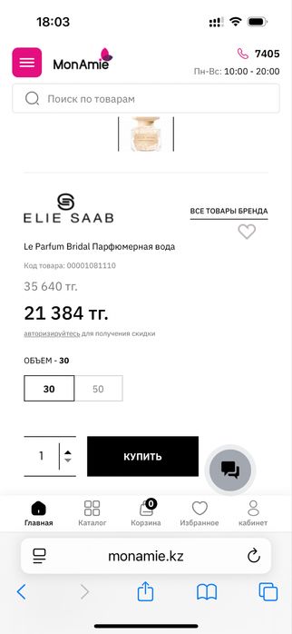 Парфюм Elie Saab