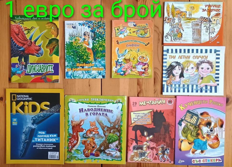 Детски книжки с приказки започващи от 0.50  евро