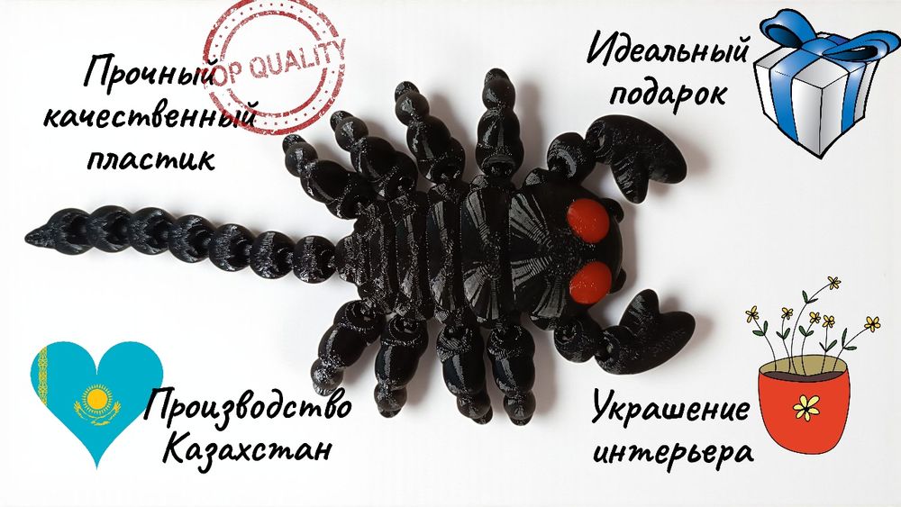 Игрушка Скорпион