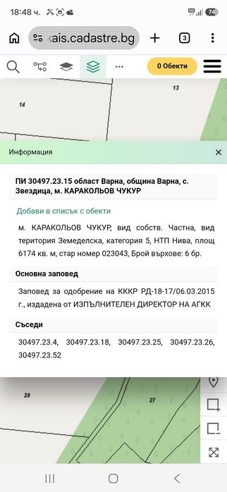 Парцел село Звездица област Варна