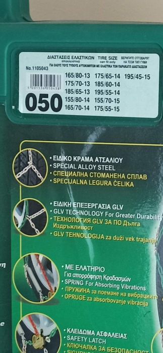 Вериги за сняг. Нови