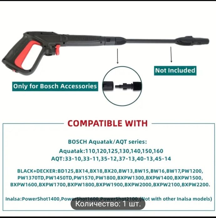 Пистолет для мойки bosch