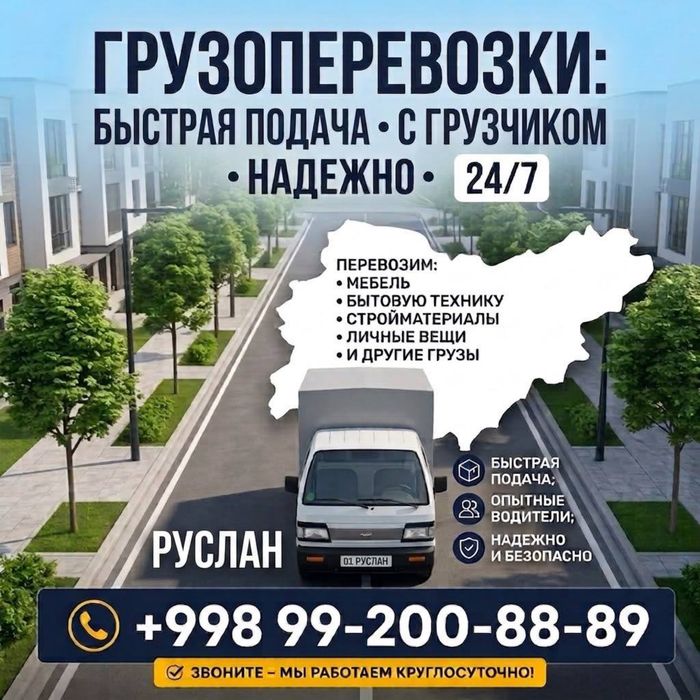 Грузоперевозки 24/7