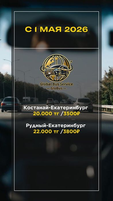 Пассажирские перевозки