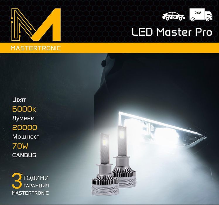 Led master pro - led крушки mastertronic 12/24v, 6000k, 140w, h4