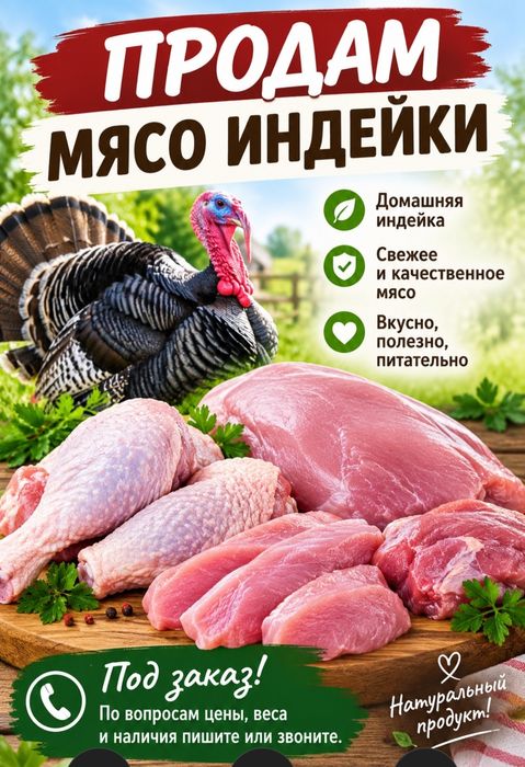 Продам мясо индейки