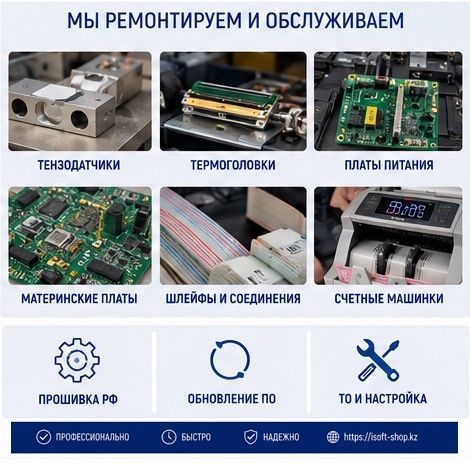 ремонт и прошивка ВЕСОВ