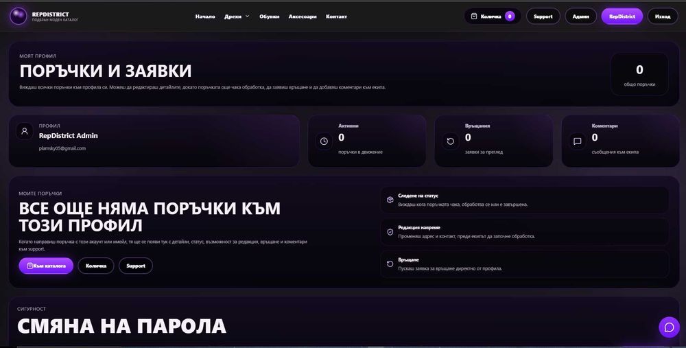 Готов онлайн магазин за дрехи, обувки и аксесоари