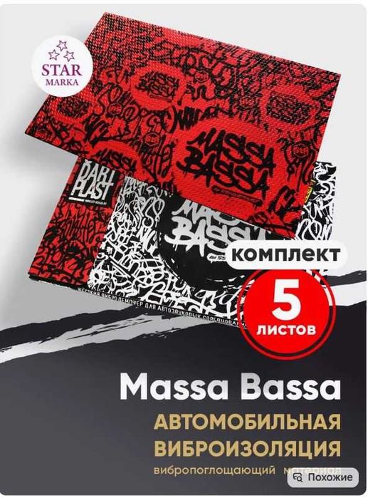 Виброизоляция StP Massa Bassa