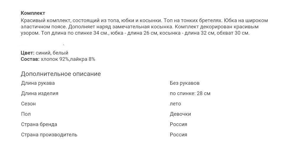 Комплект на лето