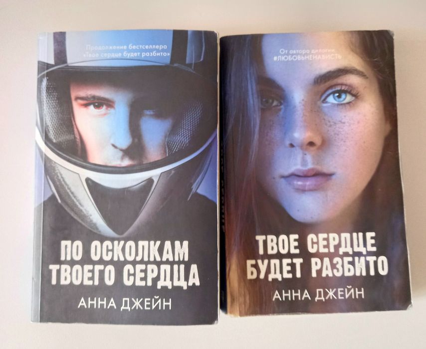 Цена за 2 книги  Анна Джейн
