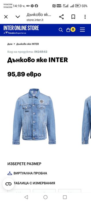 Дънков яке  inter л размер