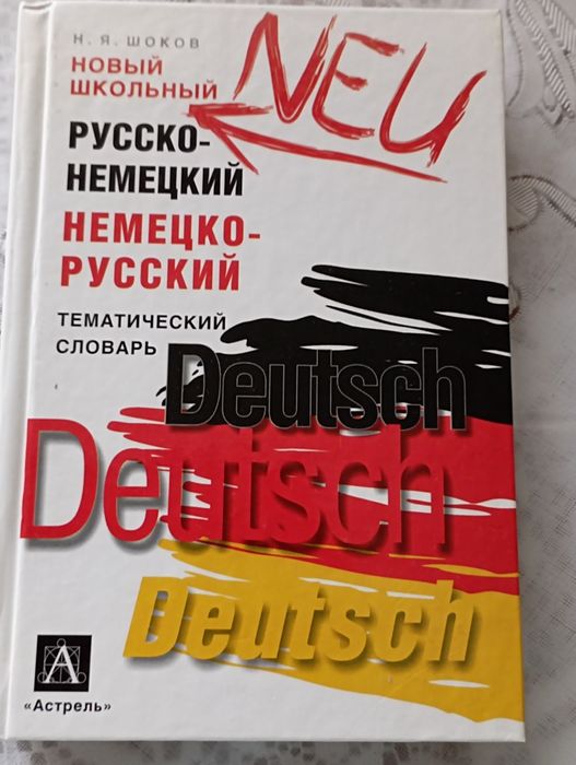 Учебная литература по немецкому языку