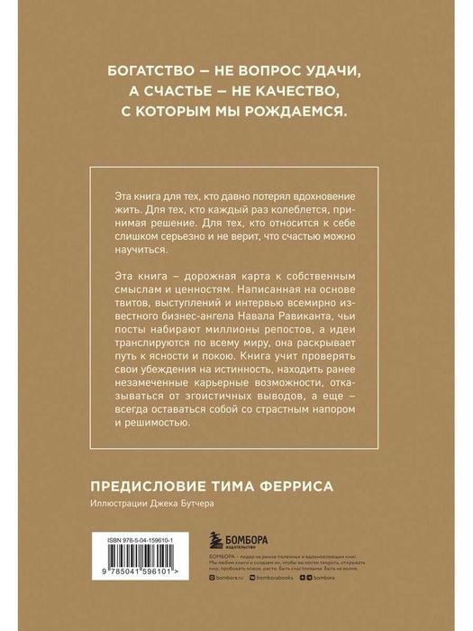 Книга Эрик Йоргенсон, Навал Равикант "Живи"