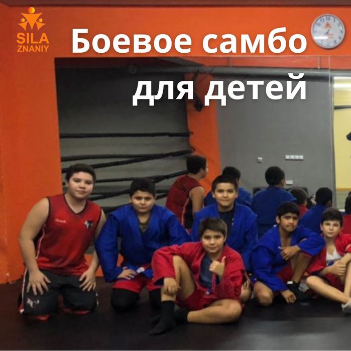 Боевое Самбо, ММА для детей в центре Ташкента