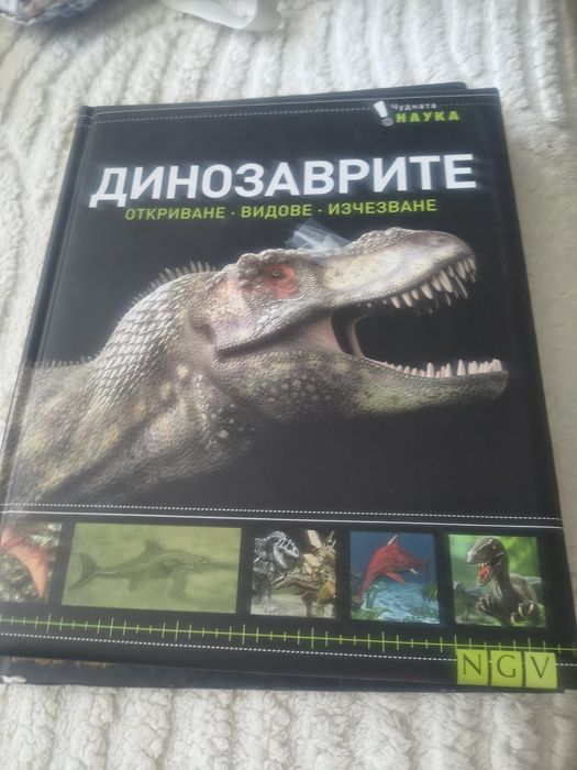 Лот 2 книги за Динозаврите