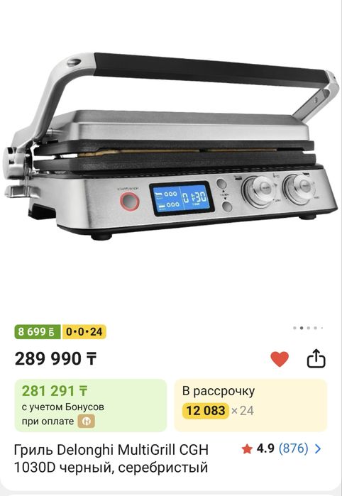 Гриль DELONGHI с тремя насадками