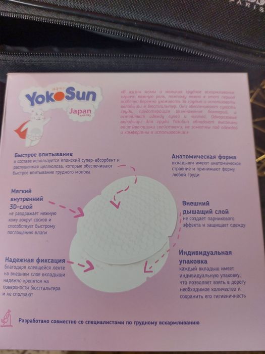 Вкладыши для груди