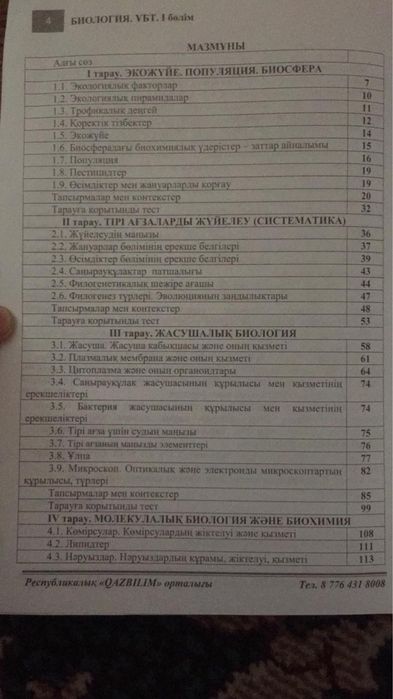 Убт кытаптары / кытап / книга