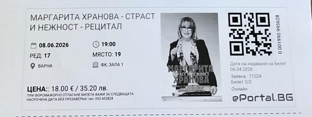 Два билета концерт  Маргарита Хранова