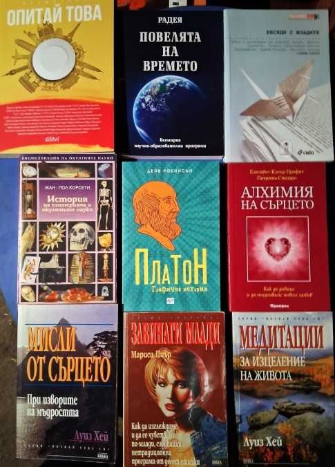 Книги на тема - Себереализация, Духовно усъвършенстване, Езотерика